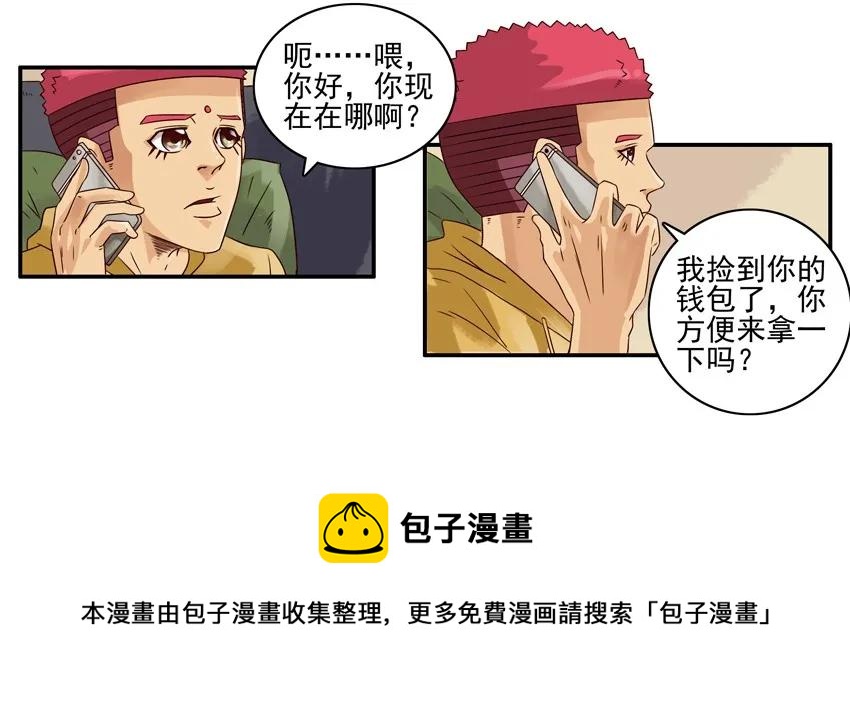🍱殺手古德 993 拾金不昧 第9页