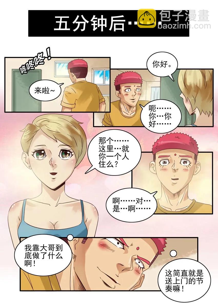 🍱殺手古德 1003 制造机会 第10页