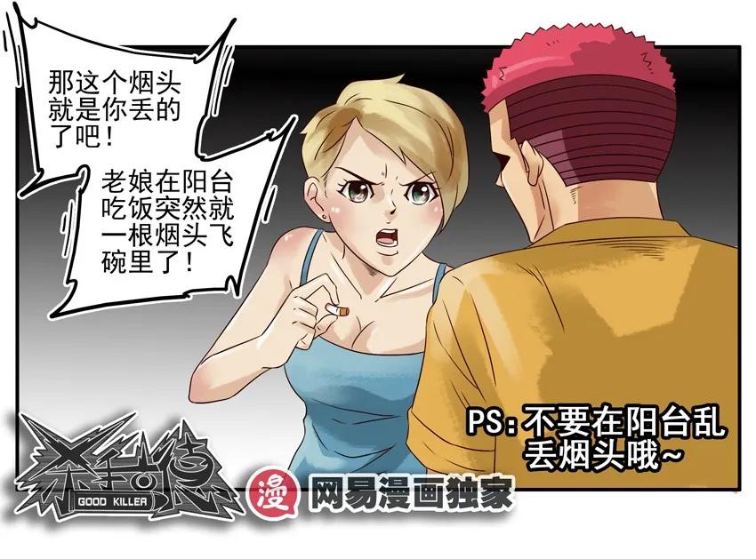 🍱殺手古德 1003 制造机会 第11页