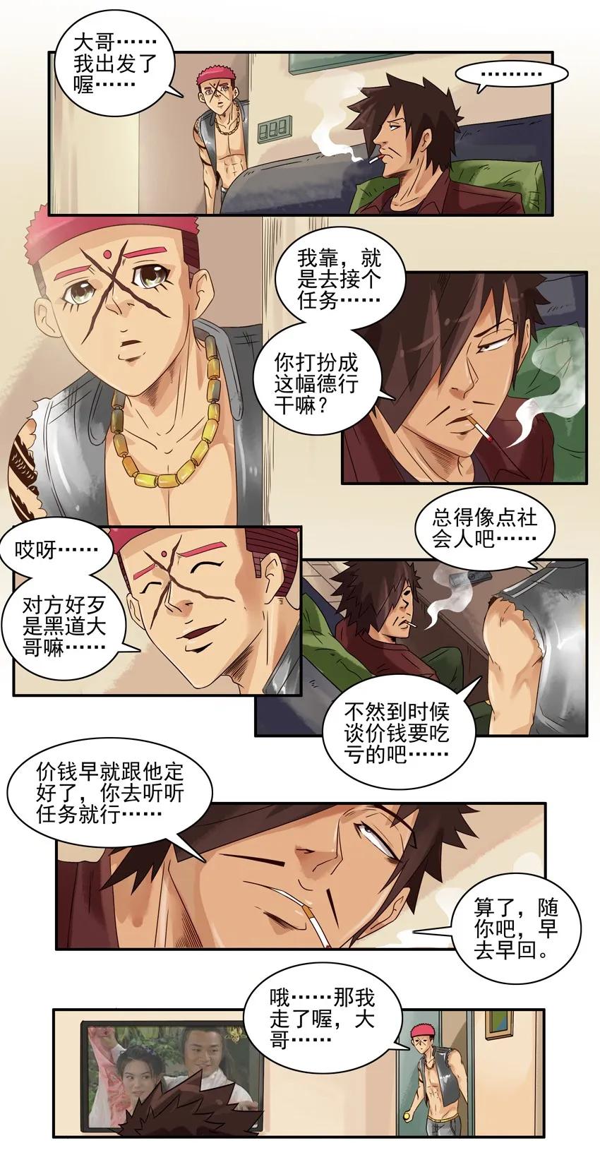 🍱殺手古德 1005 社会人 第4页