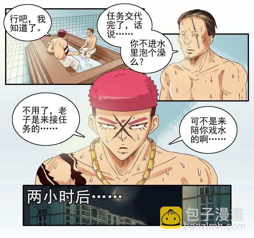 🍱殺手古德 1005 社会人 第6页