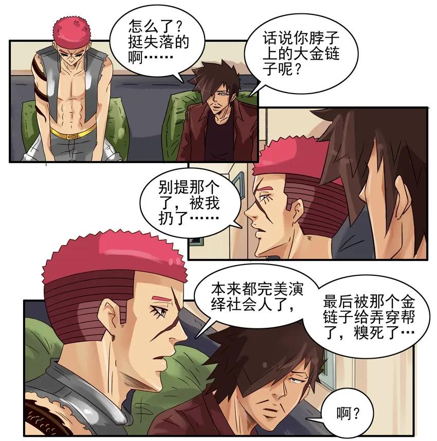 🍱殺手古德 1005 社会人 第8页