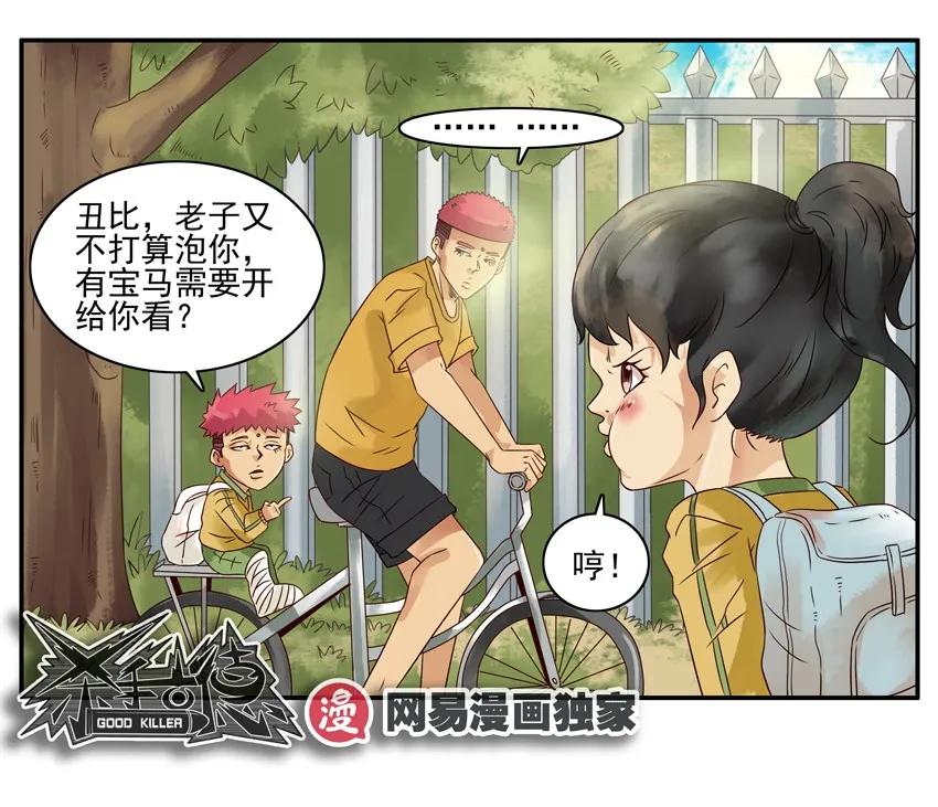 🍱殺手古德 1007 接送 第15页