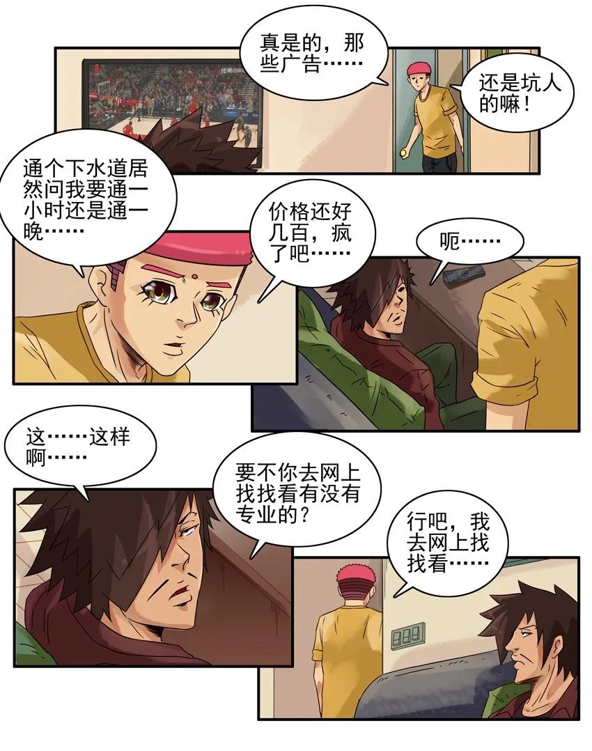 🍱殺手古德 1010 错怪 第10页