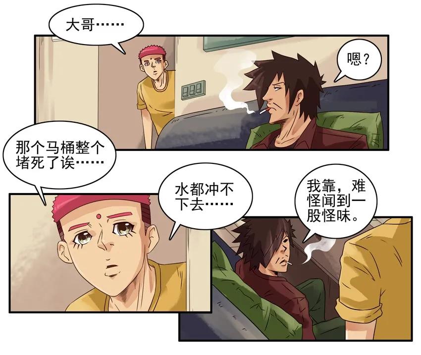 🍱殺手古德 1010 错怪 第6页