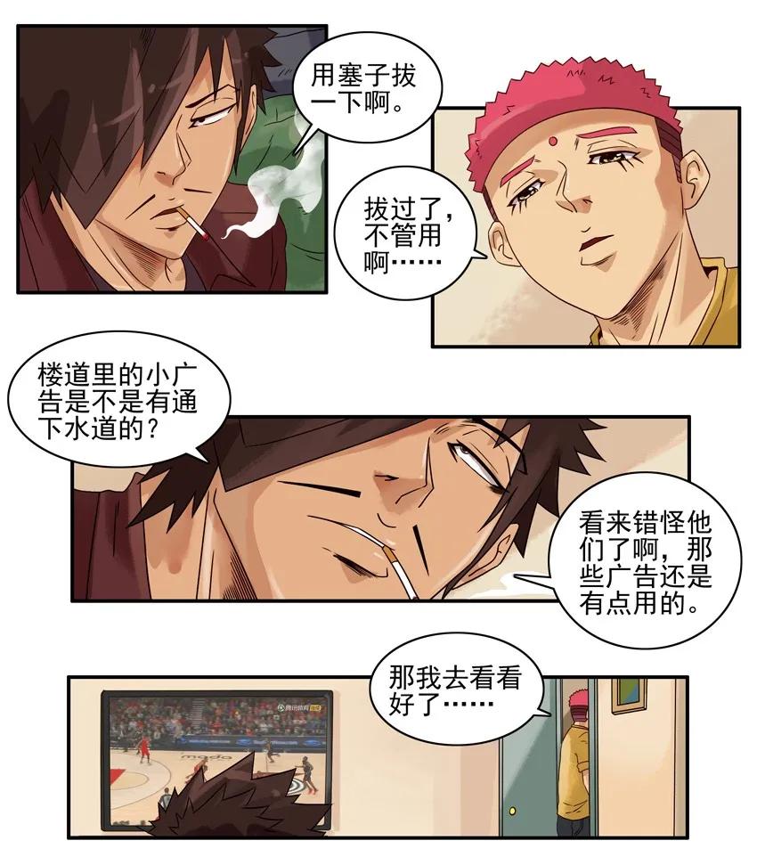 🍱殺手古德 1010 错怪 第7页
