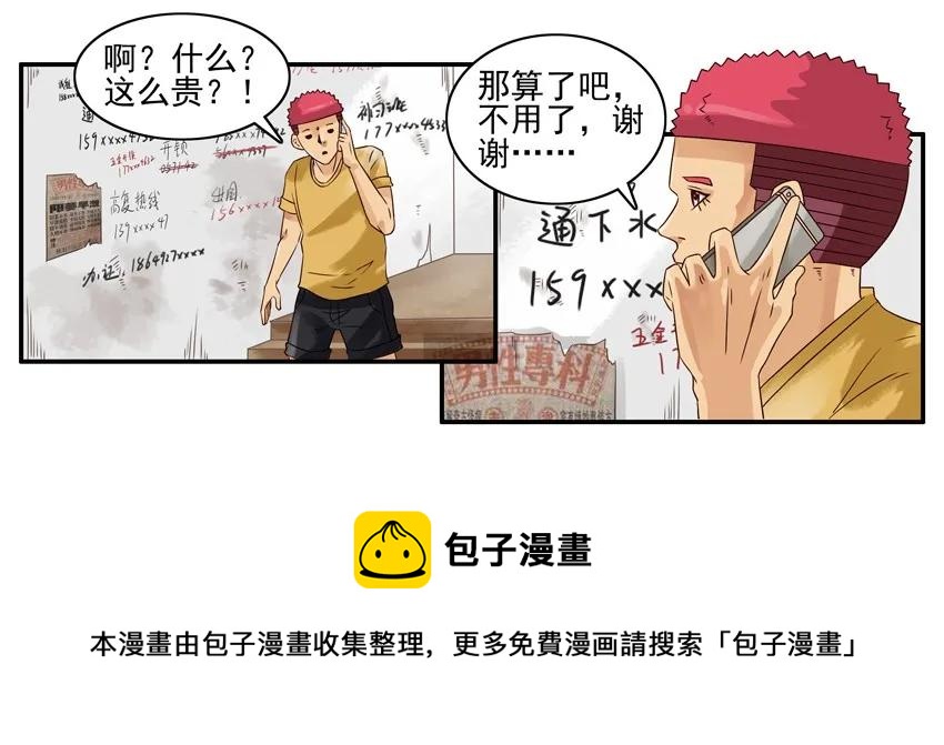 🍱殺手古德 1010 错怪 第9页