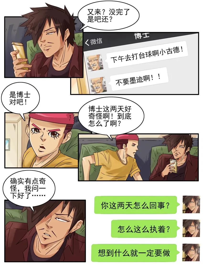 🍱殺手古德 1012 说做就做 第15页
