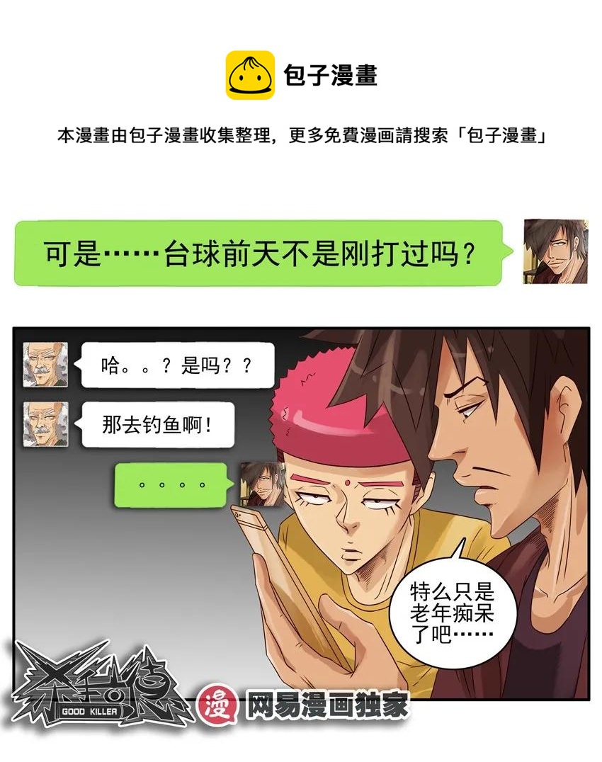 🍱殺手古德 1012 说做就做 第17页