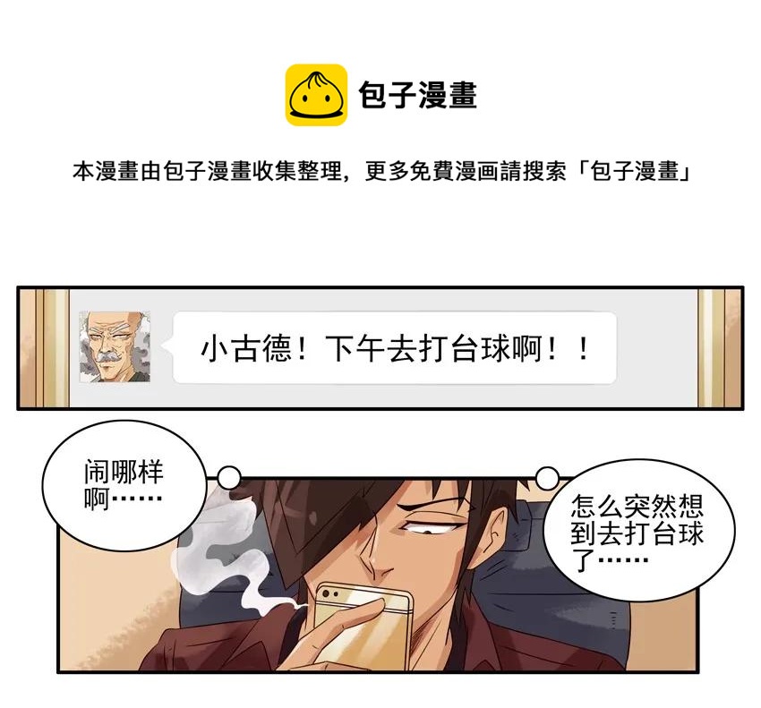 🍱殺手古德 1012 说做就做 第5页