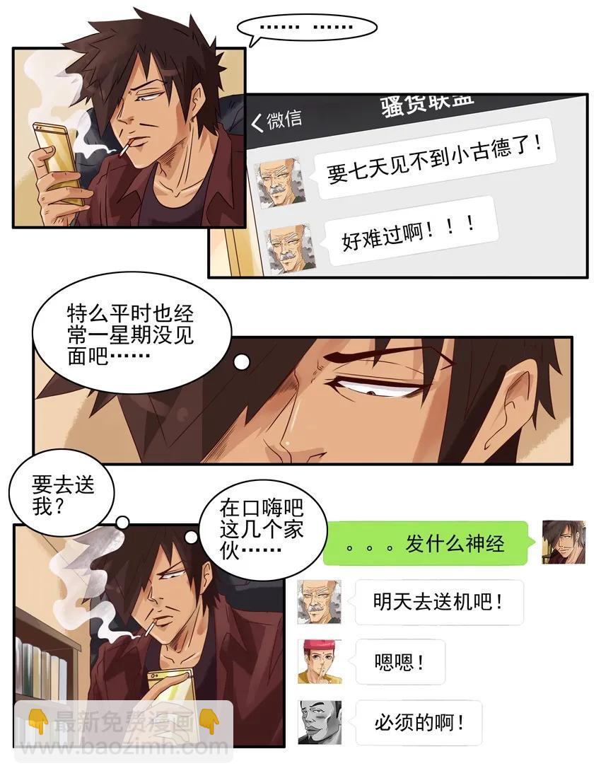 🍱殺手古德 1014 送行 第10页