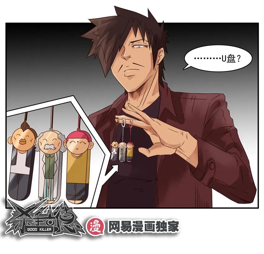 🍱殺手古德 1014 送行 第14页