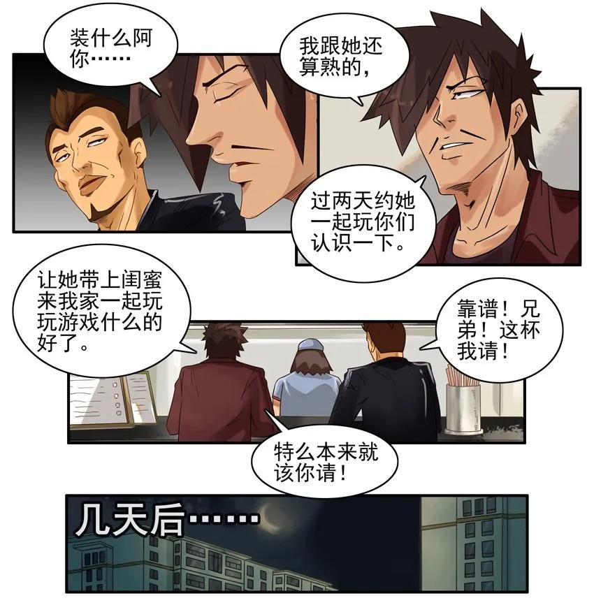 🍱殺手古德 1016 大冒险 第6页