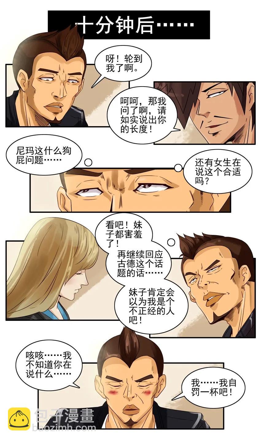 🍱殺手古德 1016 大冒险 第8页