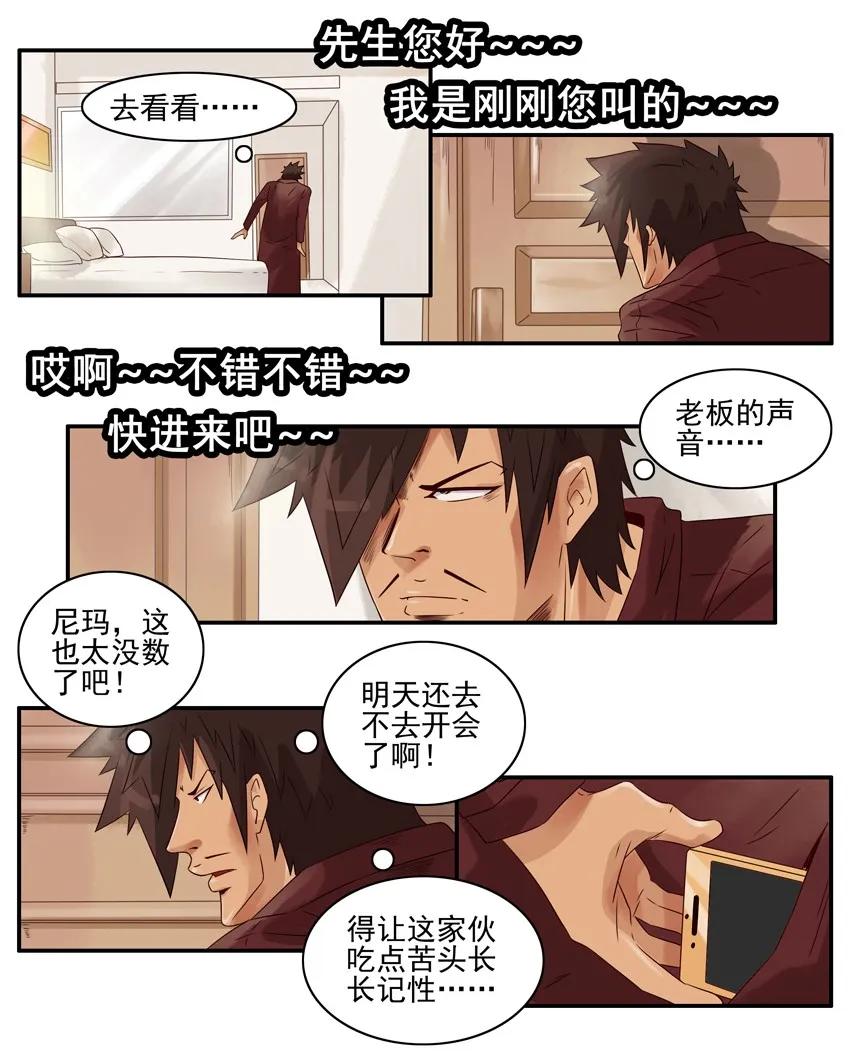 🍱殺手古德 1018 出差 第11页