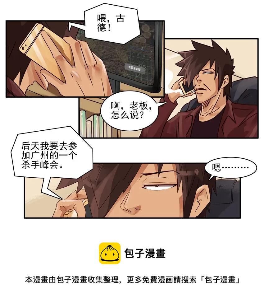 🍱殺手古德 1018 出差 第5页