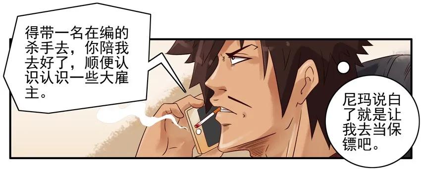 🍱殺手古德 1018 出差 第6页