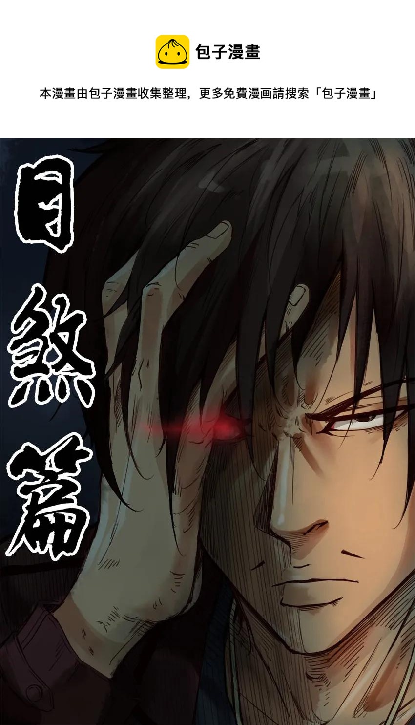 🍱殺手古德 1020 目煞篇（一） 第1页