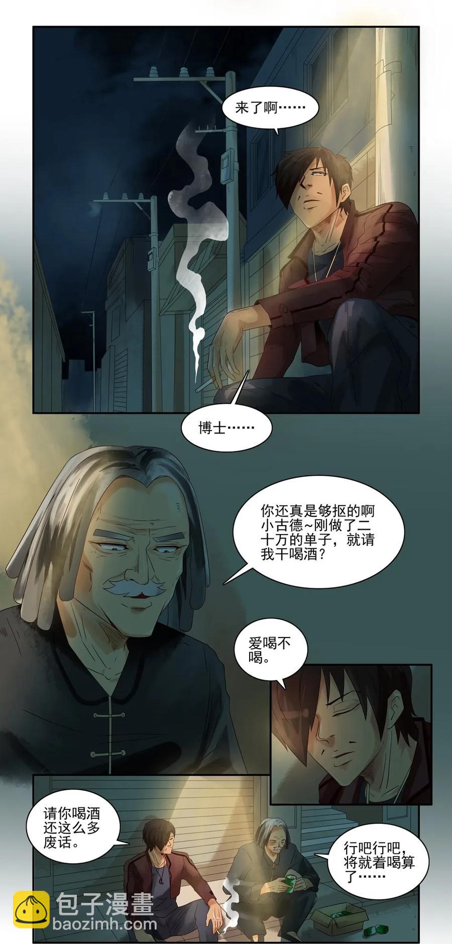 🍱殺手古德 1020 目煞篇（一） 第10页