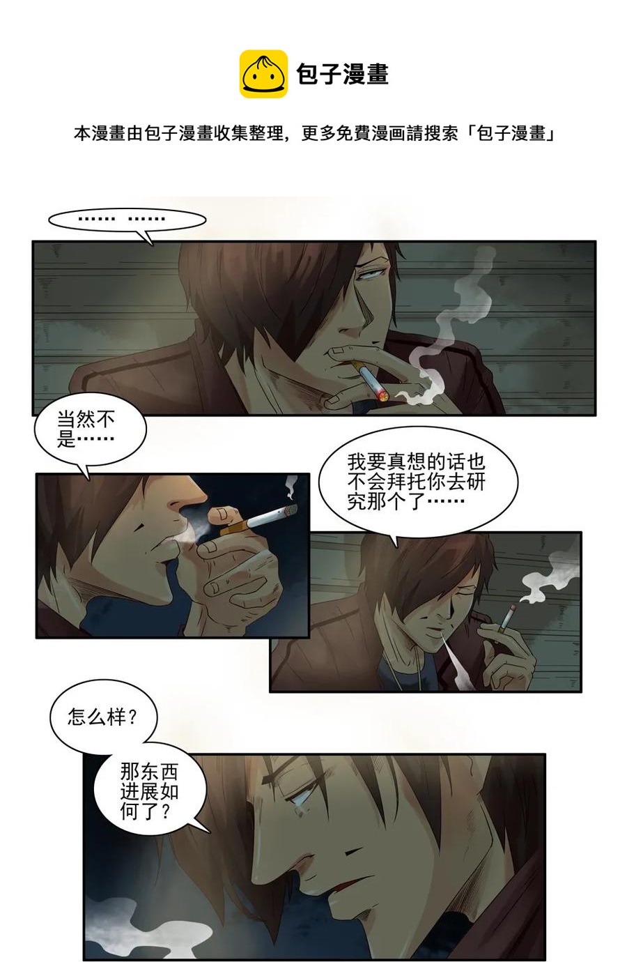 🍱殺手古德 1020 目煞篇（一） 第13页