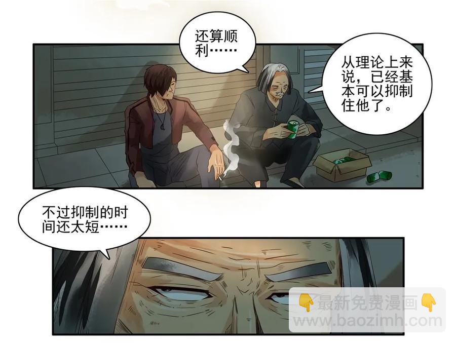 🍱殺手古德 1020 目煞篇（一） 第14页