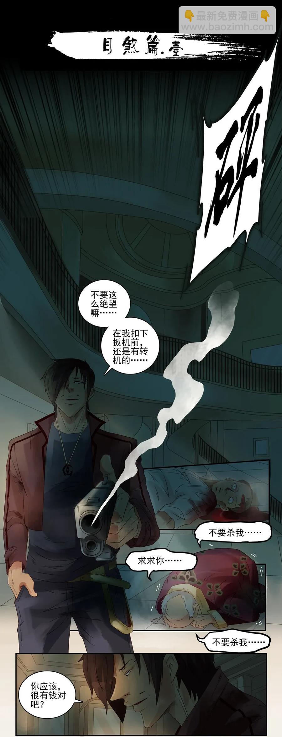 🍱殺手古德 1020 目煞篇（一） 第2页