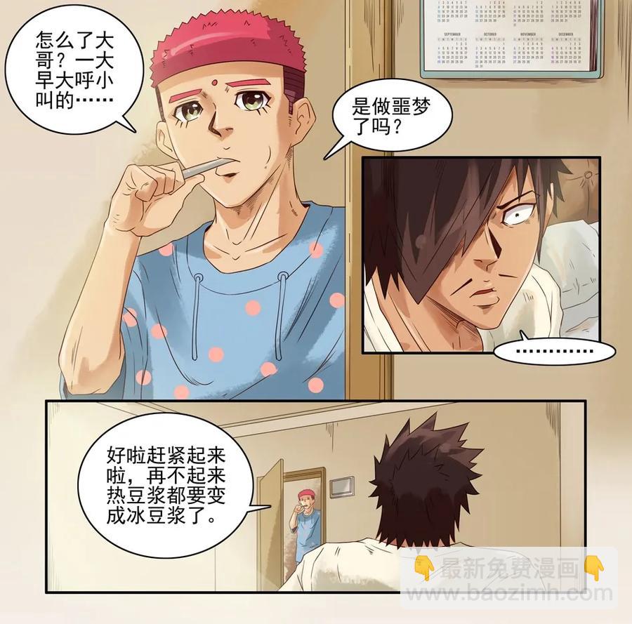 🍱殺手古德 1020 目煞篇（一） 第24页