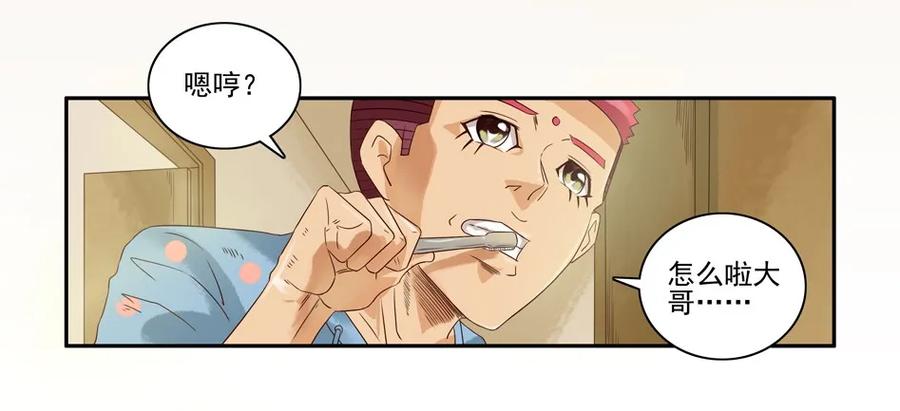 🍱殺手古德 1020 目煞篇（一） 第26页