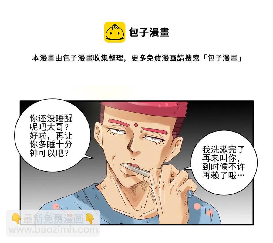 🍱殺手古德 1020 目煞篇（一） 第29页