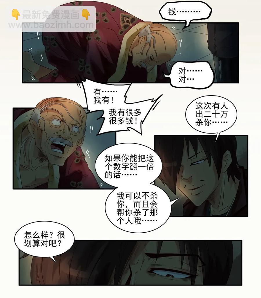 🍱殺手古德 1020 目煞篇（一） 第3页