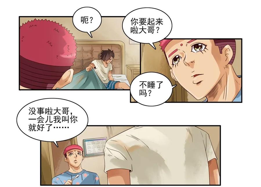 🍱殺手古德 1020 目煞篇（一） 第31页