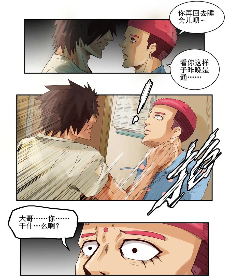 🍱殺手古德 1020 目煞篇（一） 第32页