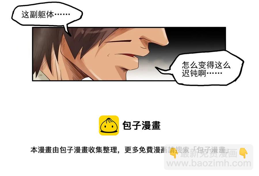 🍱殺手古德 1020 目煞篇（一） 第33页
