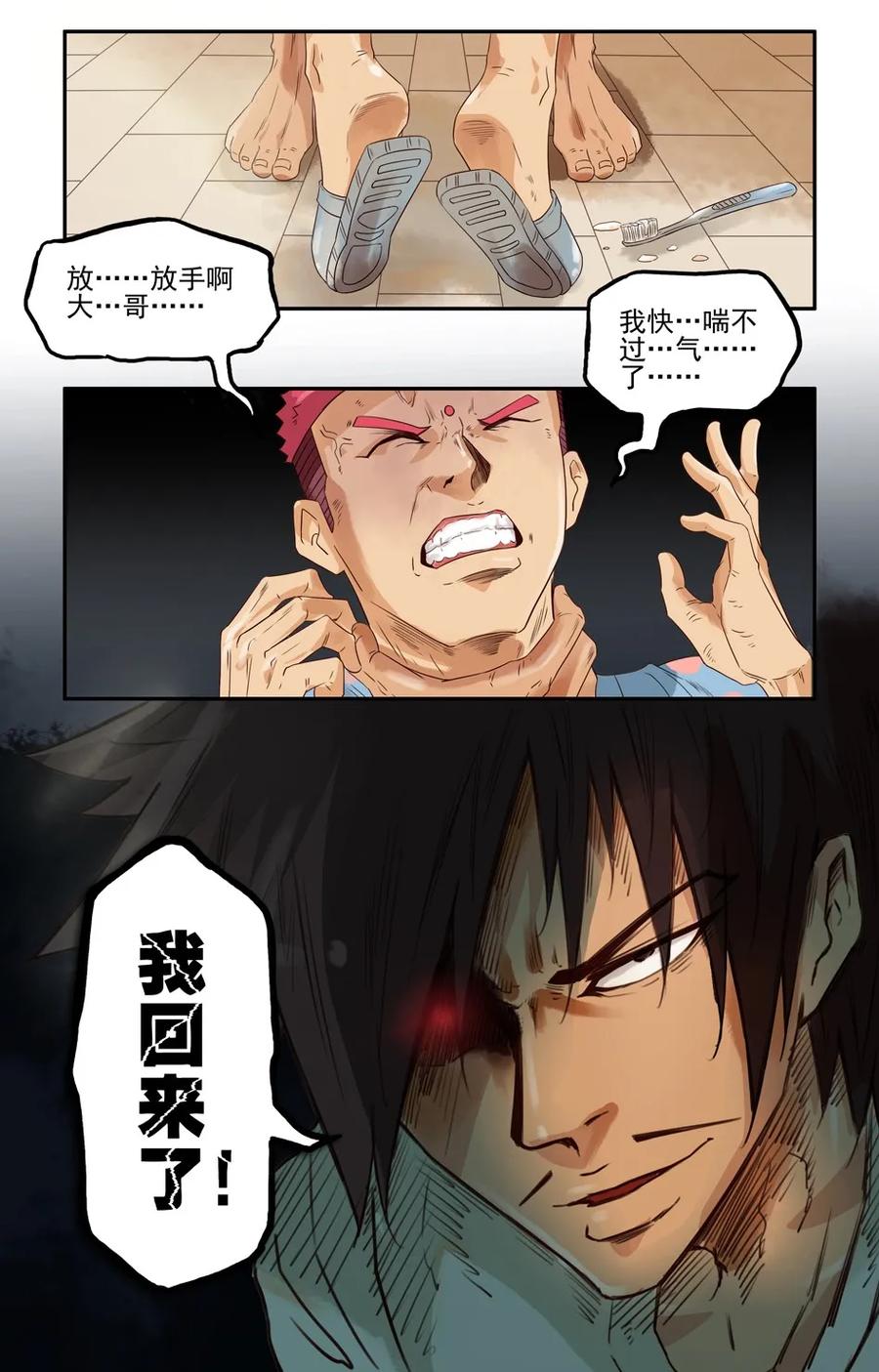 🍱殺手古德 1020 目煞篇（一） 第34页