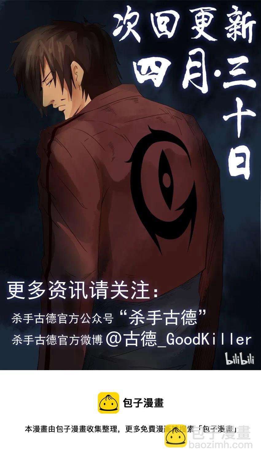 🍱殺手古德 1020 目煞篇（一） 第35页