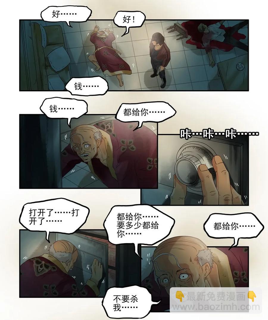 🍱殺手古德 1020 目煞篇（一） 第4页