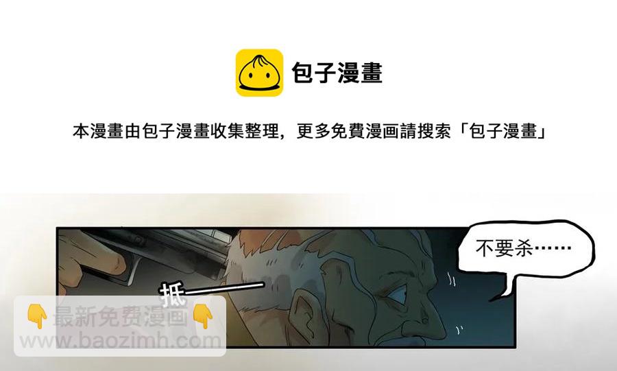 🍱殺手古德 1020 目煞篇（一） 第5页