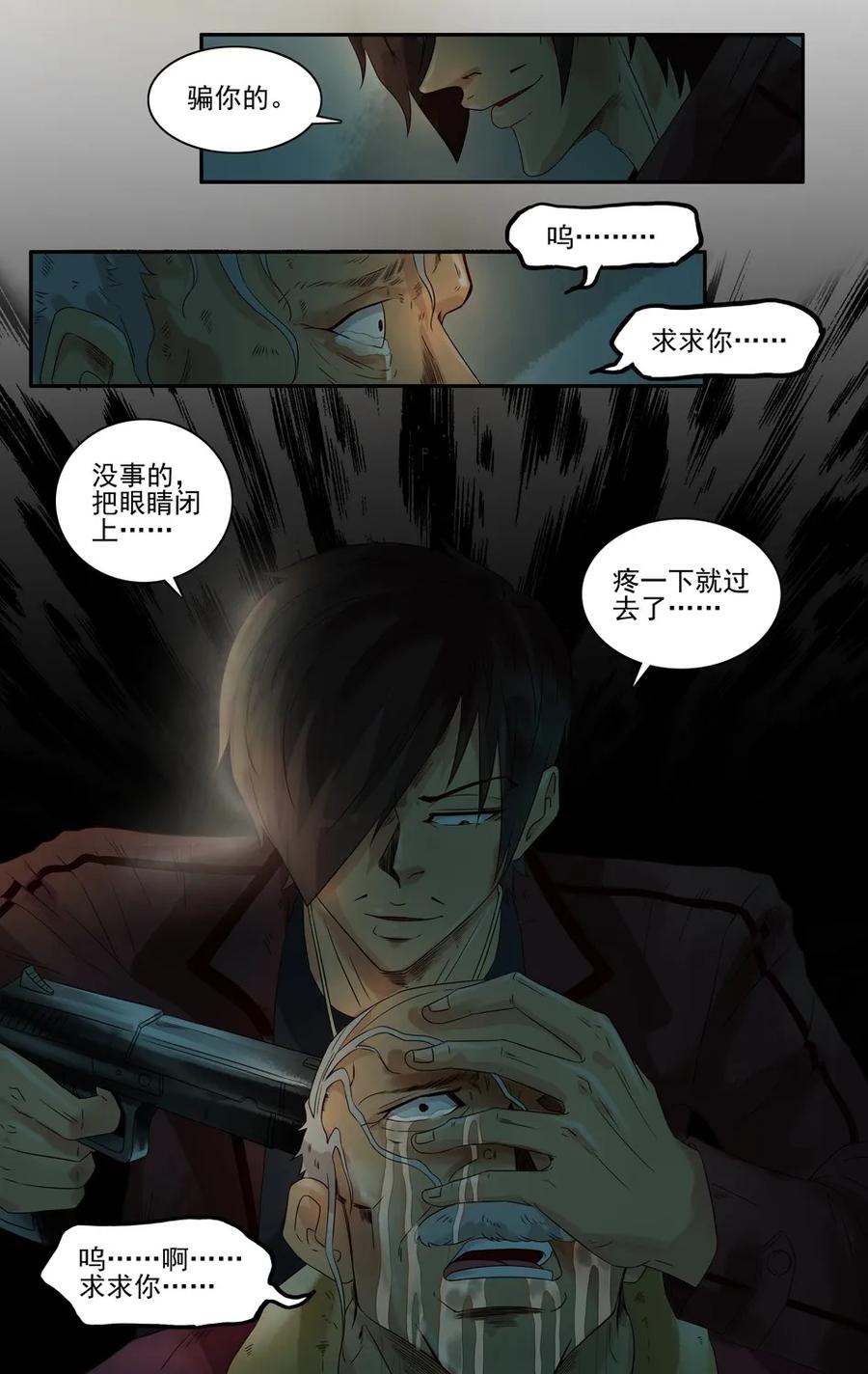🍱殺手古德 1020 目煞篇（一） 第6页