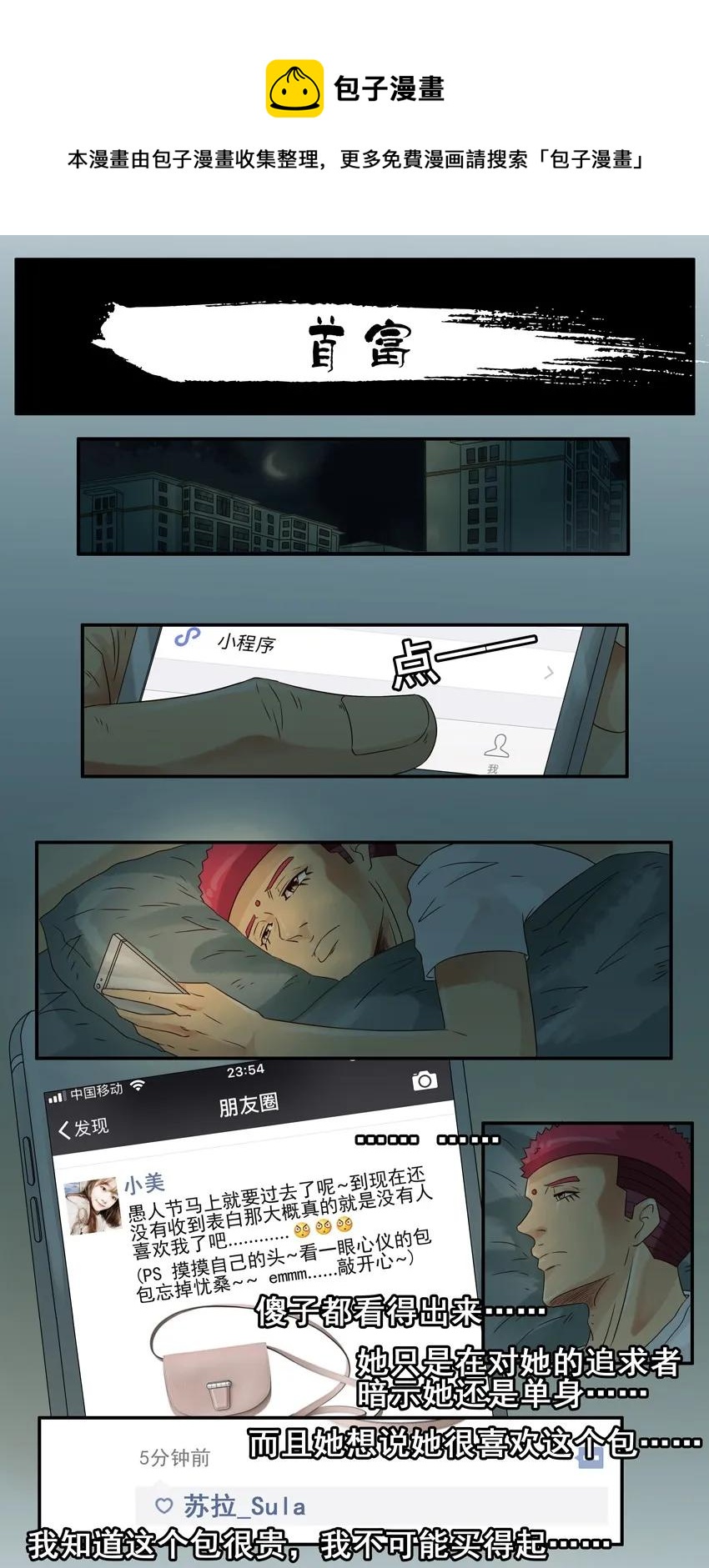 🍱殺手古德 1022 首富 第1页