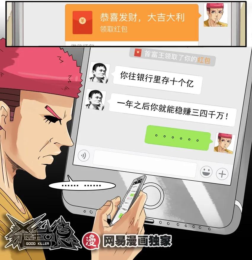 🍱殺手古德 1022 首富 第12页