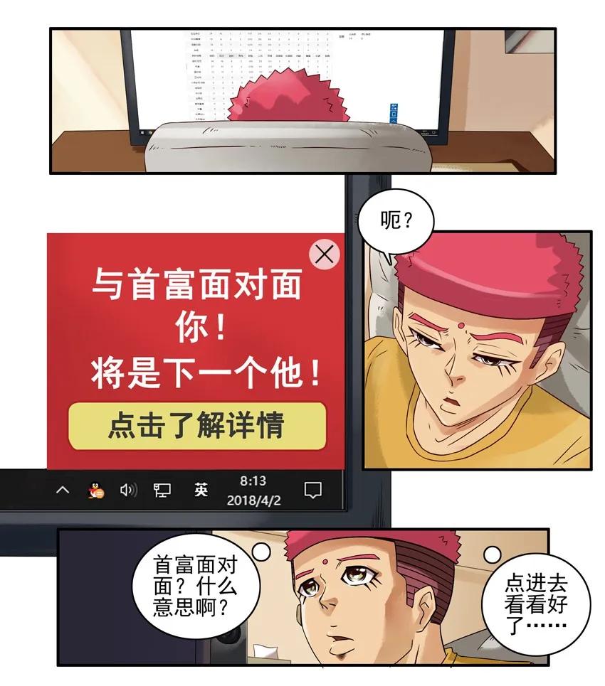 🍱殺手古德 1022 首富 第4页