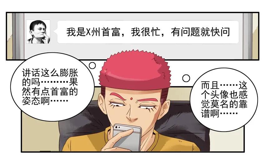 🍱殺手古德 1022 首富 第7页