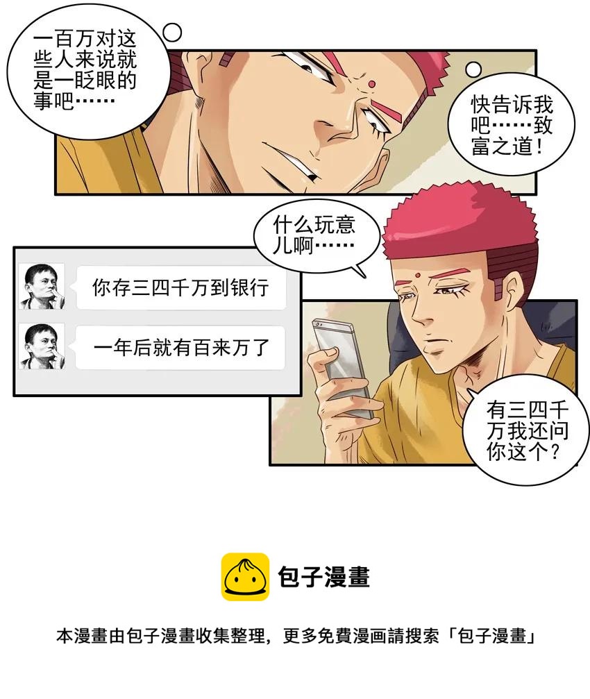 🍱殺手古德 1022 首富 第9页