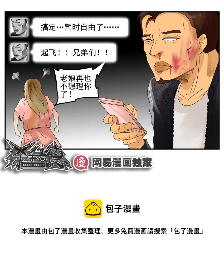 🍱殺手古德 1026 狂嗨 第13页