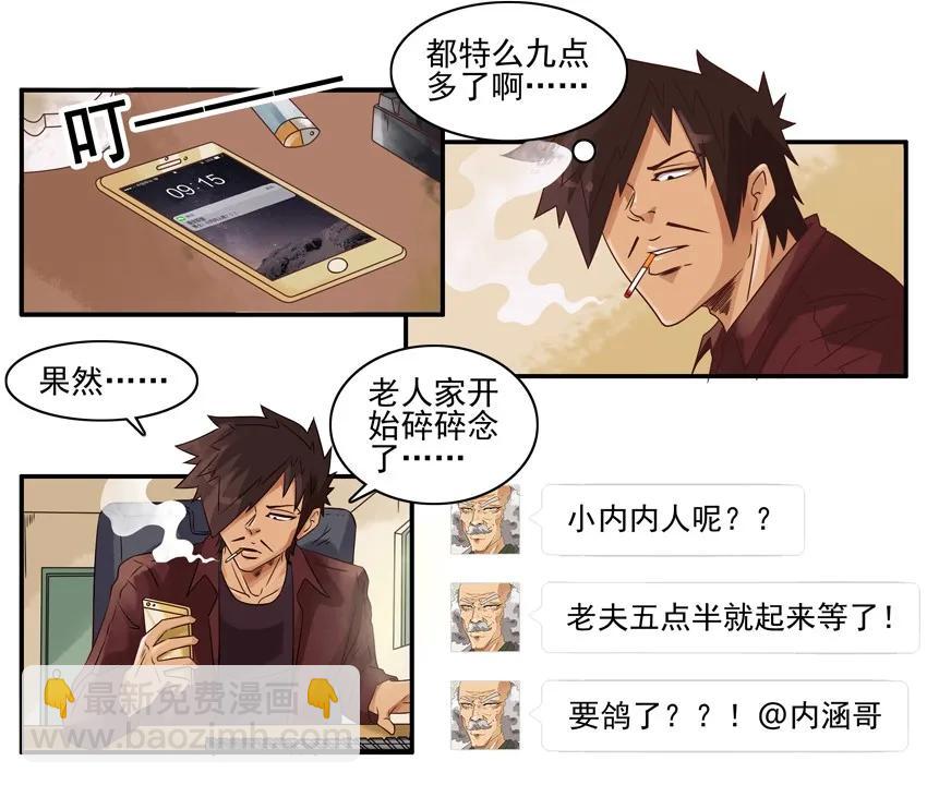 🍱殺手古德 1026 狂嗨 第7页