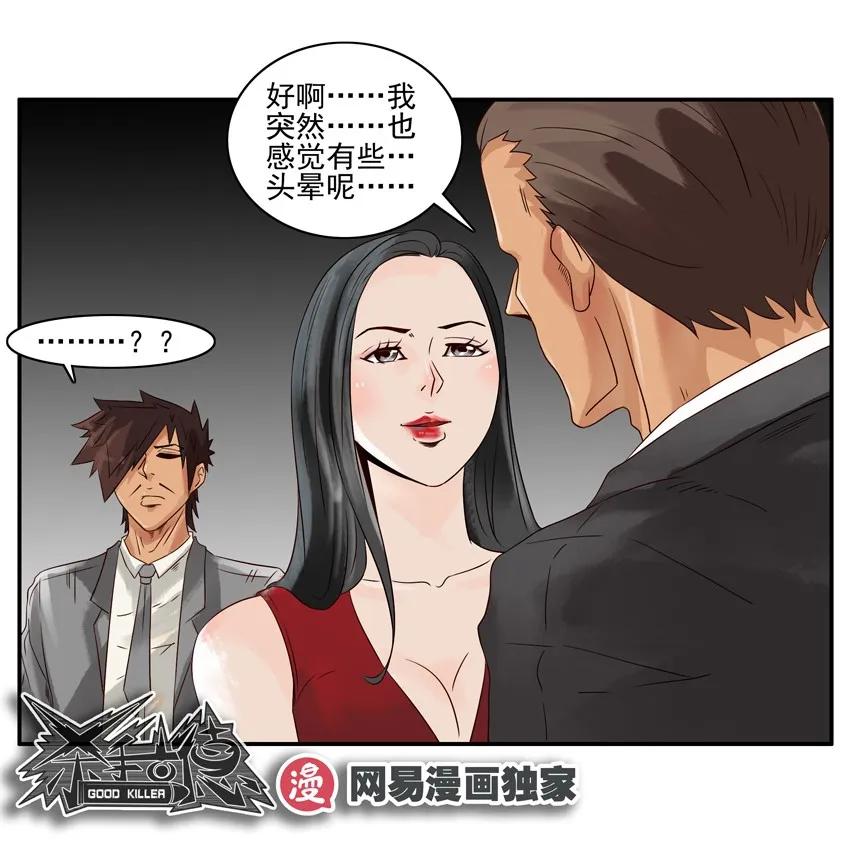 🍱殺手古德 1028 套话 第12页