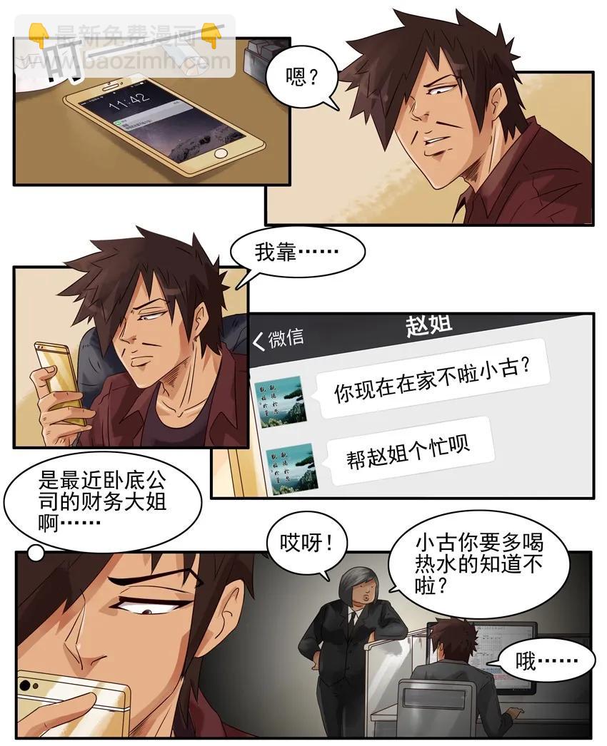 🍱殺手古德 1032 照顾 第4页