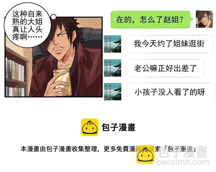 🍱殺手古德 1032 照顾 第5页