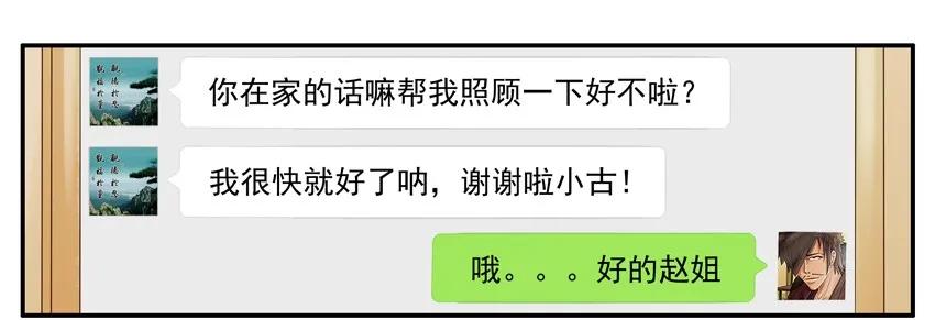 🍱殺手古德 1032 照顾 第7页