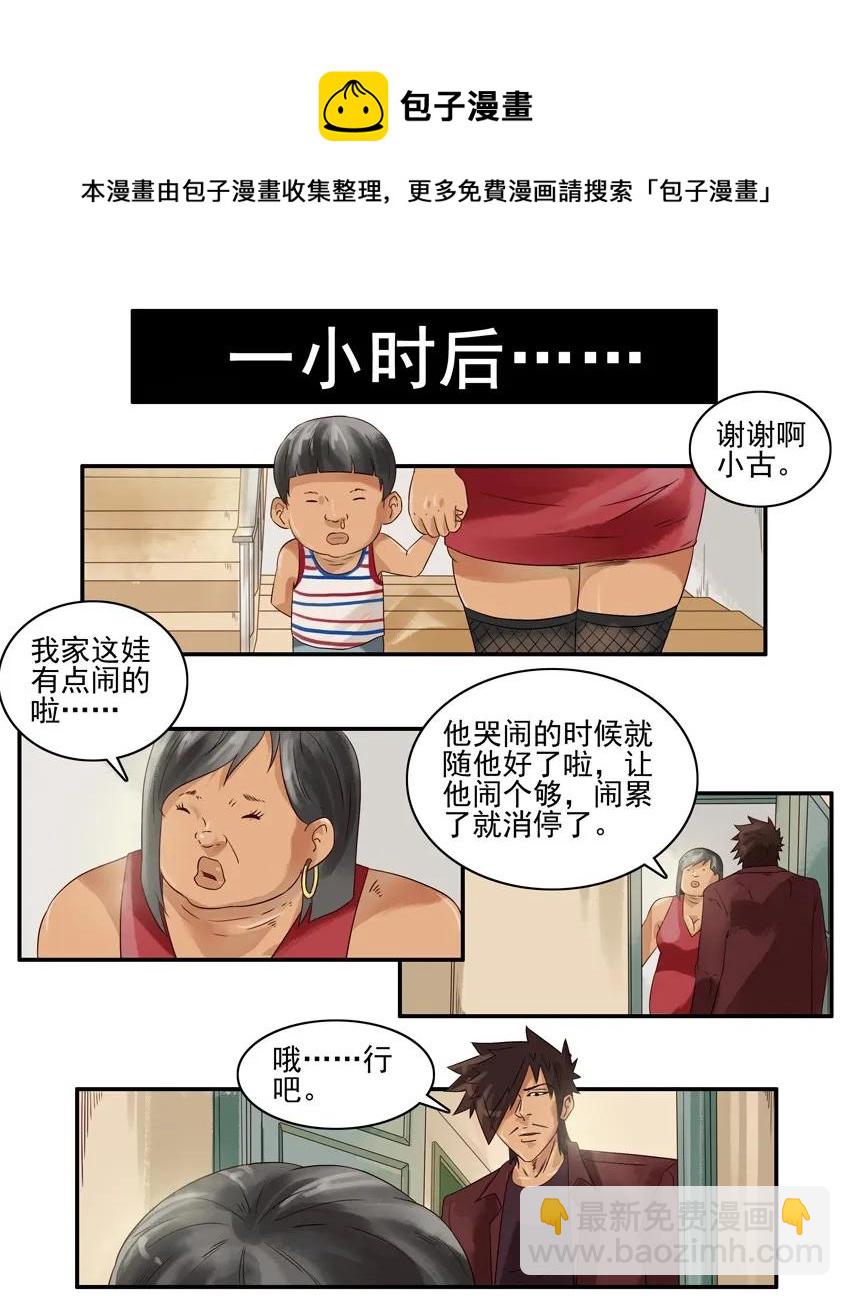 🍱殺手古德 1032 照顾 第9页